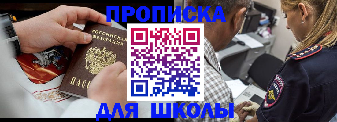регистрация для школы в Астраханской области