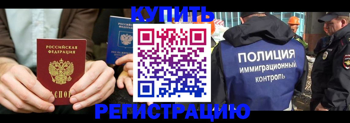 временная регистрация надежно в Астраханской области