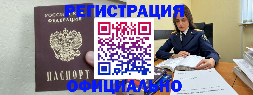 прописка от собственника в Астраханской области