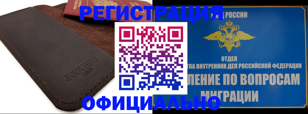 прописка гарантия в Астраханской области
